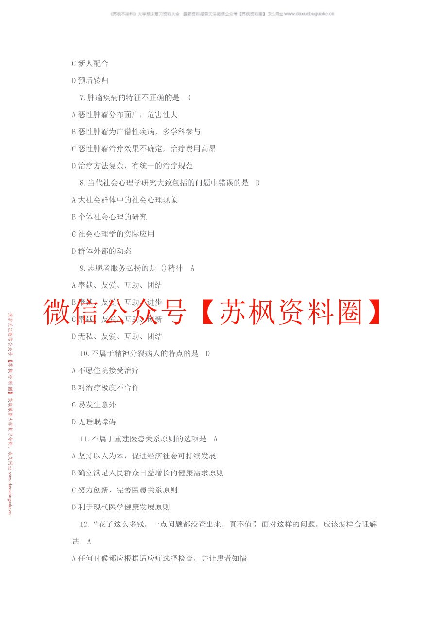 医患沟通